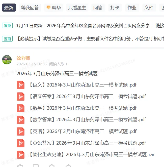 【全科】2026年3月山东菏泽市高三一模考试题 第1张 【全科】2026年3月山东菏泽市高三一模考试题 第1张
