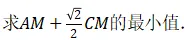 中考数学压轴---最值模型之胡不归 第10张 中考数学压轴---最值模型之胡不归 第10张