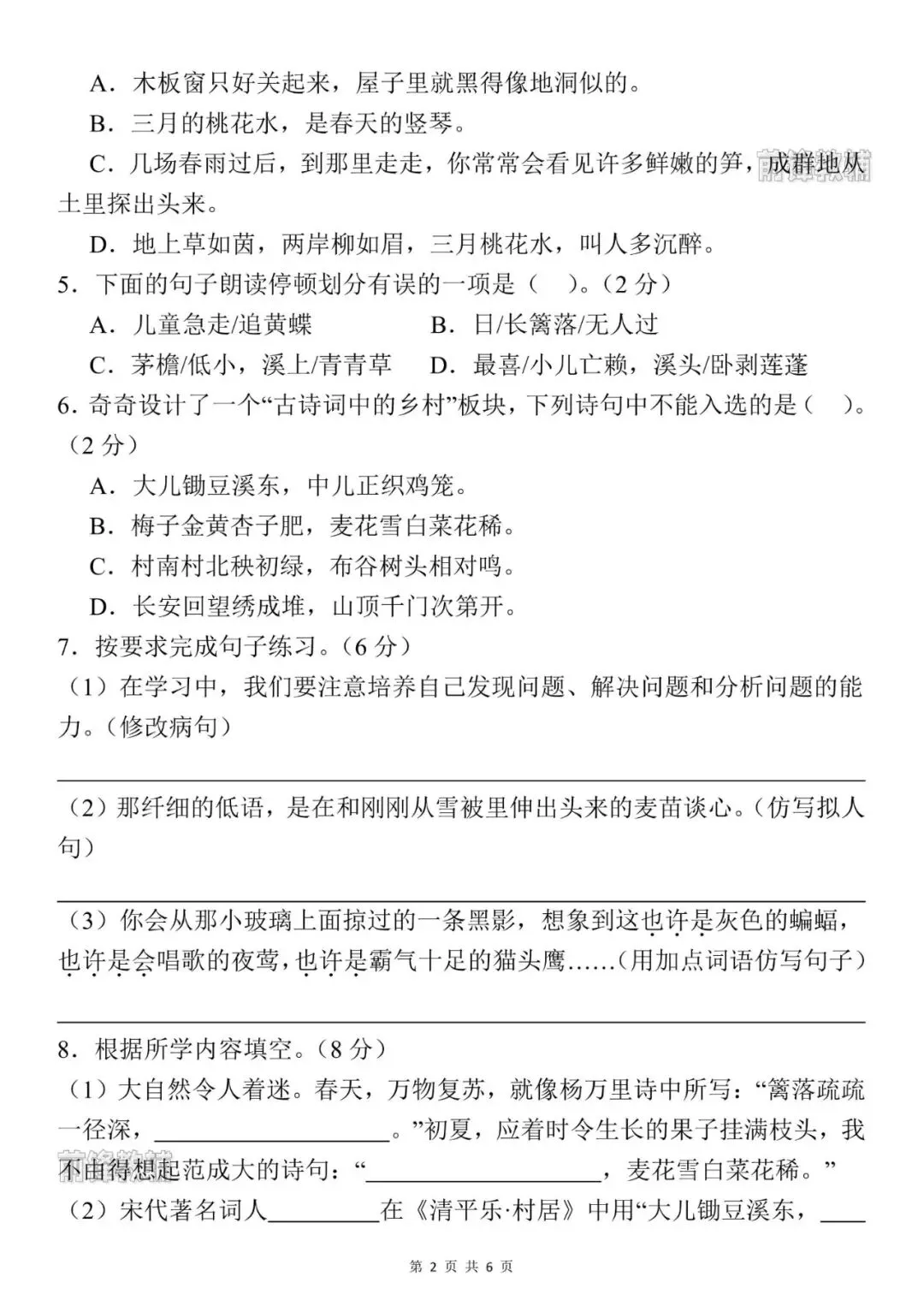 26新四年级下册语文名校真题测试卷(第一单元检测卷)(电子版可打印) 第3张