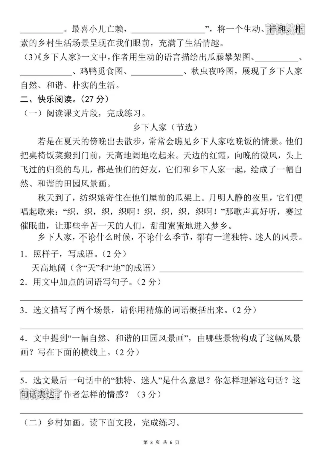 26新四年级下册语文名校真题测试卷(第一单元检测卷)(电子版可打印) 第4张