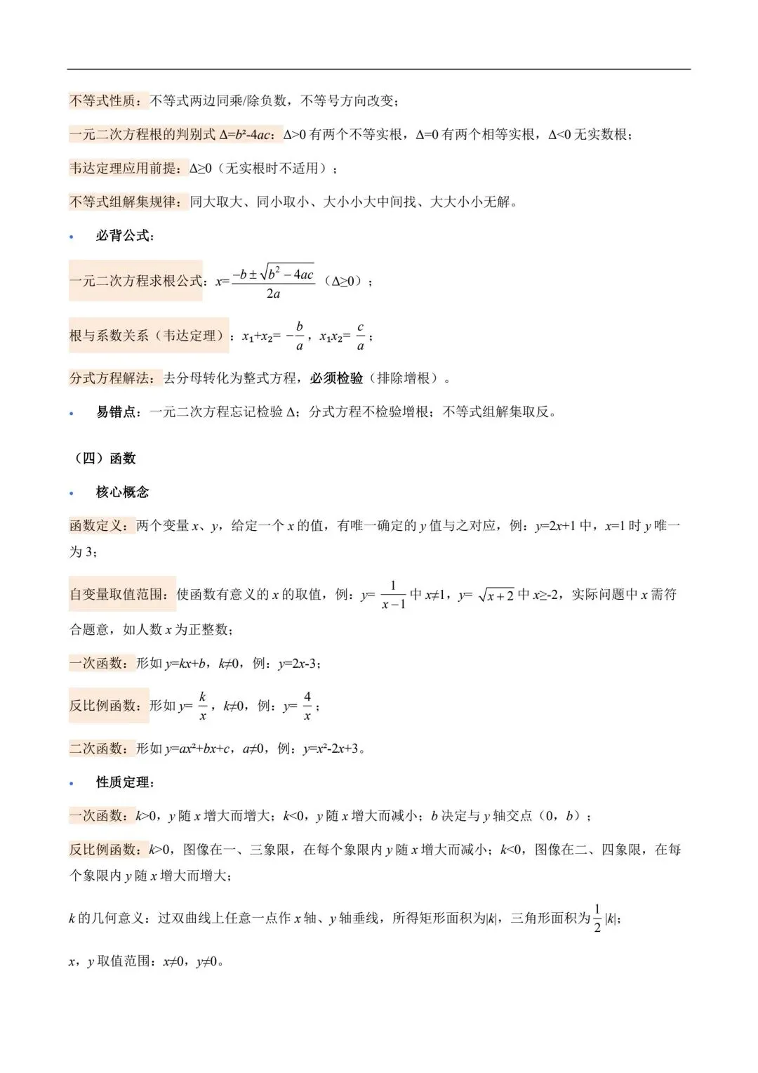 中考数学核心基础知识清单! 第4张