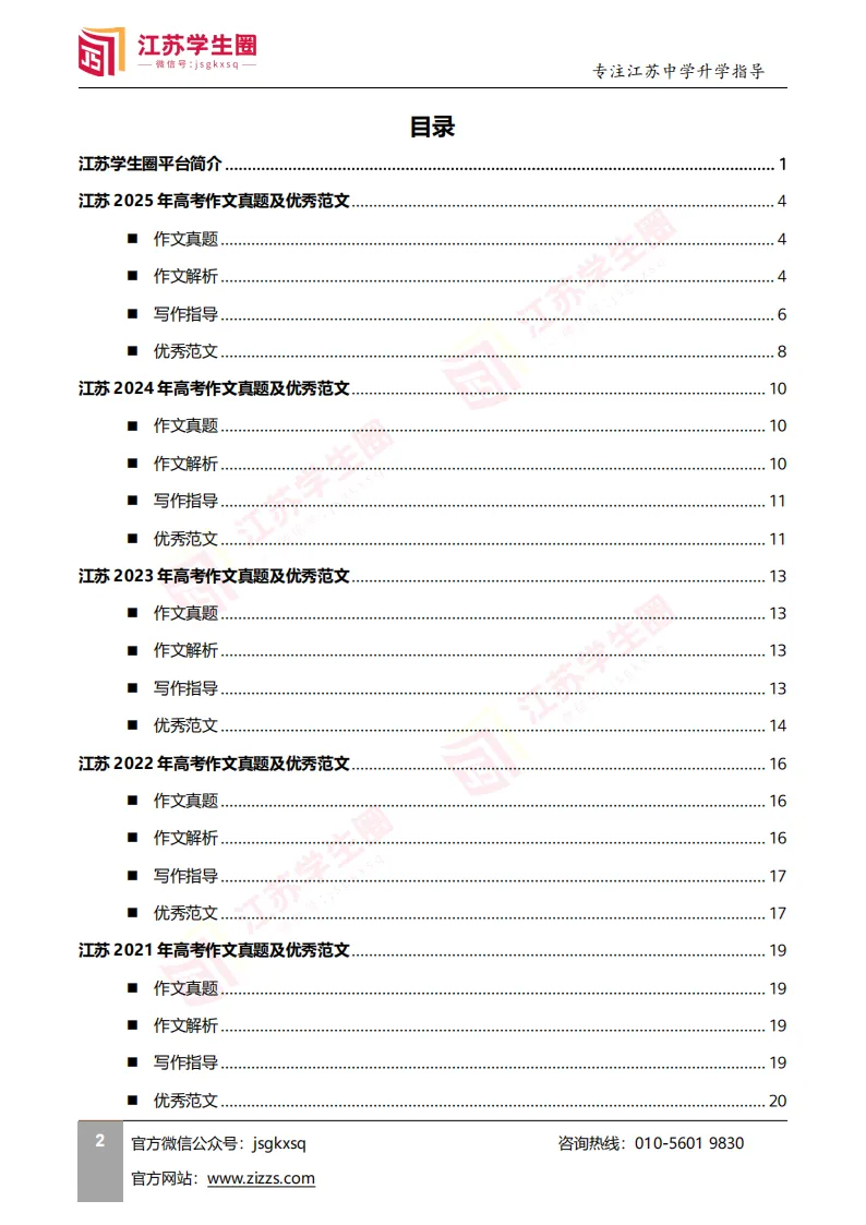 2021-2025江苏高考语文作文真题及高分作文范文汇编 第3张