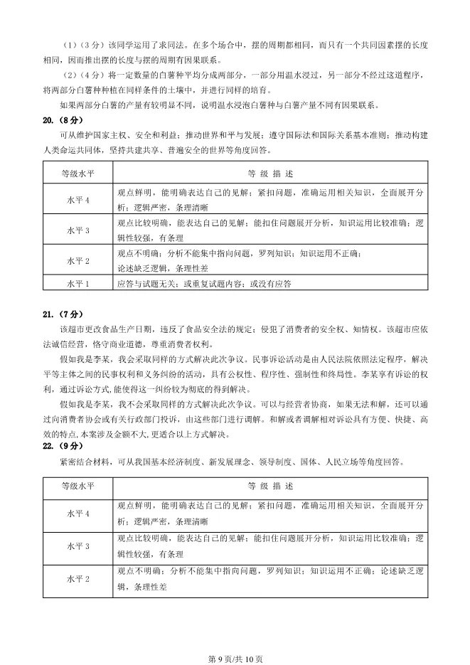 2024北京朝阳高三上册期末政治试卷(有答案)【可下载】 第9张