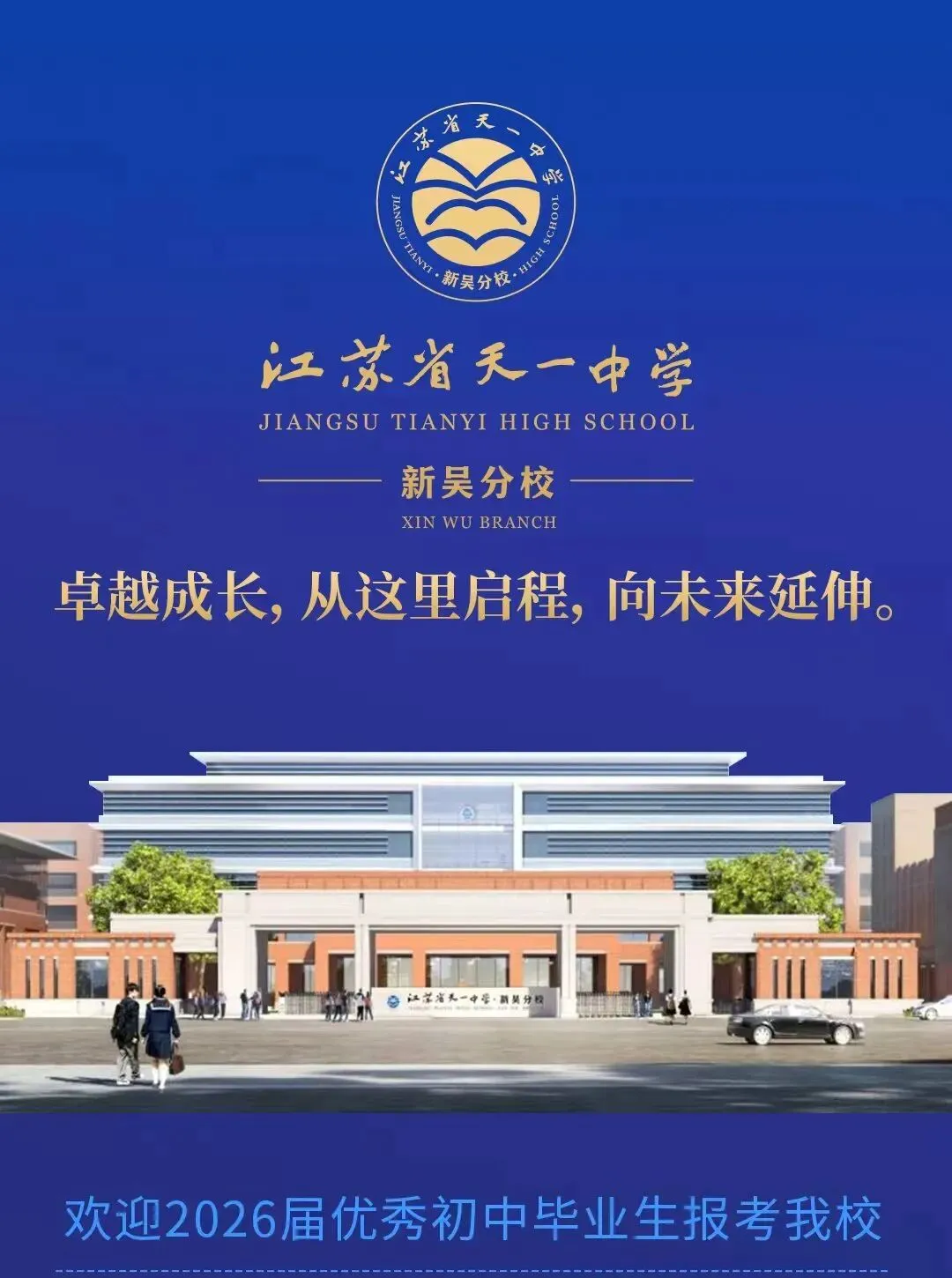 26中考——天一新吴招生群发布 第2张 26中考——天一新吴招生群发布 第2张