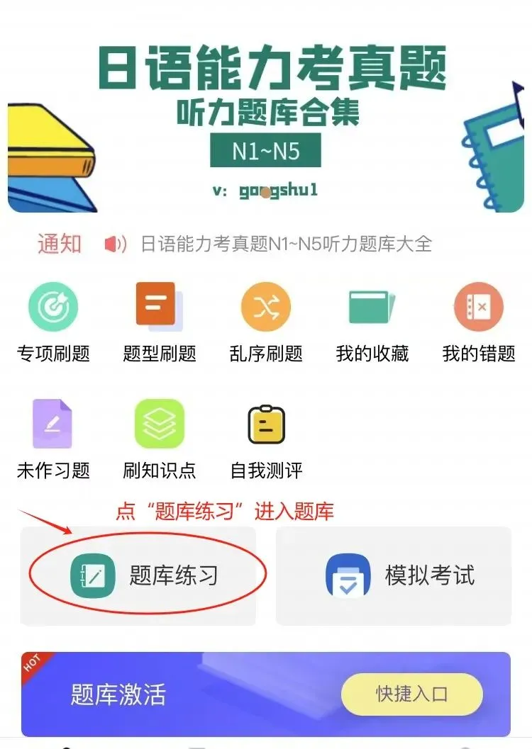 日语N1/N2/N3/N4/N5真题线上听力题库,不限时间地点随时刷,涨粉必备! 第32张