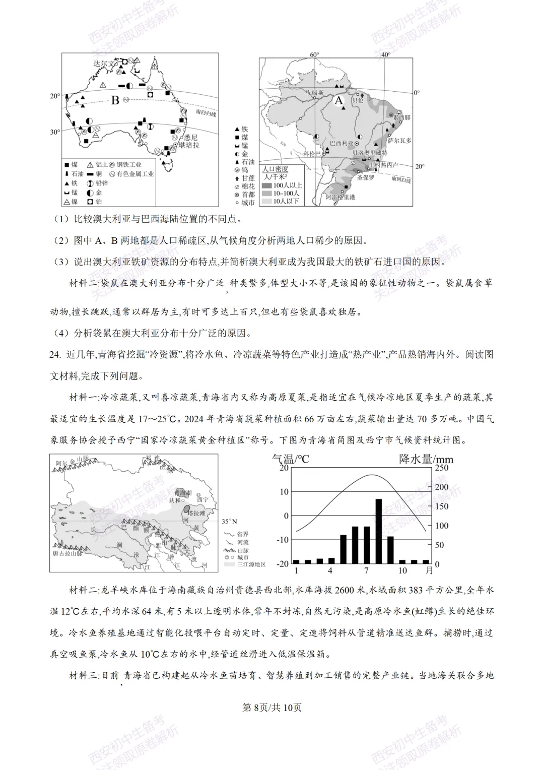 地理复习真题!西安2025中考模拟【新城区】八年级三模考试,地理试题,试卷+完整版答案,免费下载! 第14张 地理复习真题!西安2025中考模拟【新城区】八年级三模考试,地理试题,试卷+完整版答案,免费下载! 第14张