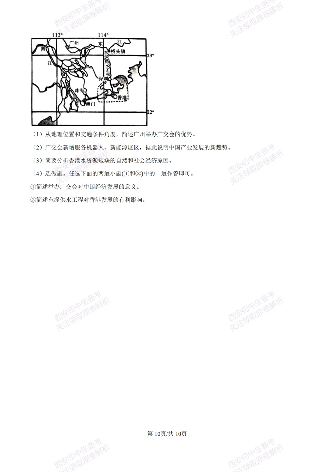地理复习真题!西安2025中考模拟【新城区】八年级三模考试,地理试题,试卷+完整版答案,免费下载! 第16张 地理复习真题!西安2025中考模拟【新城区】八年级三模考试,地理试题,试卷+完整版答案,免费下载! 第16张