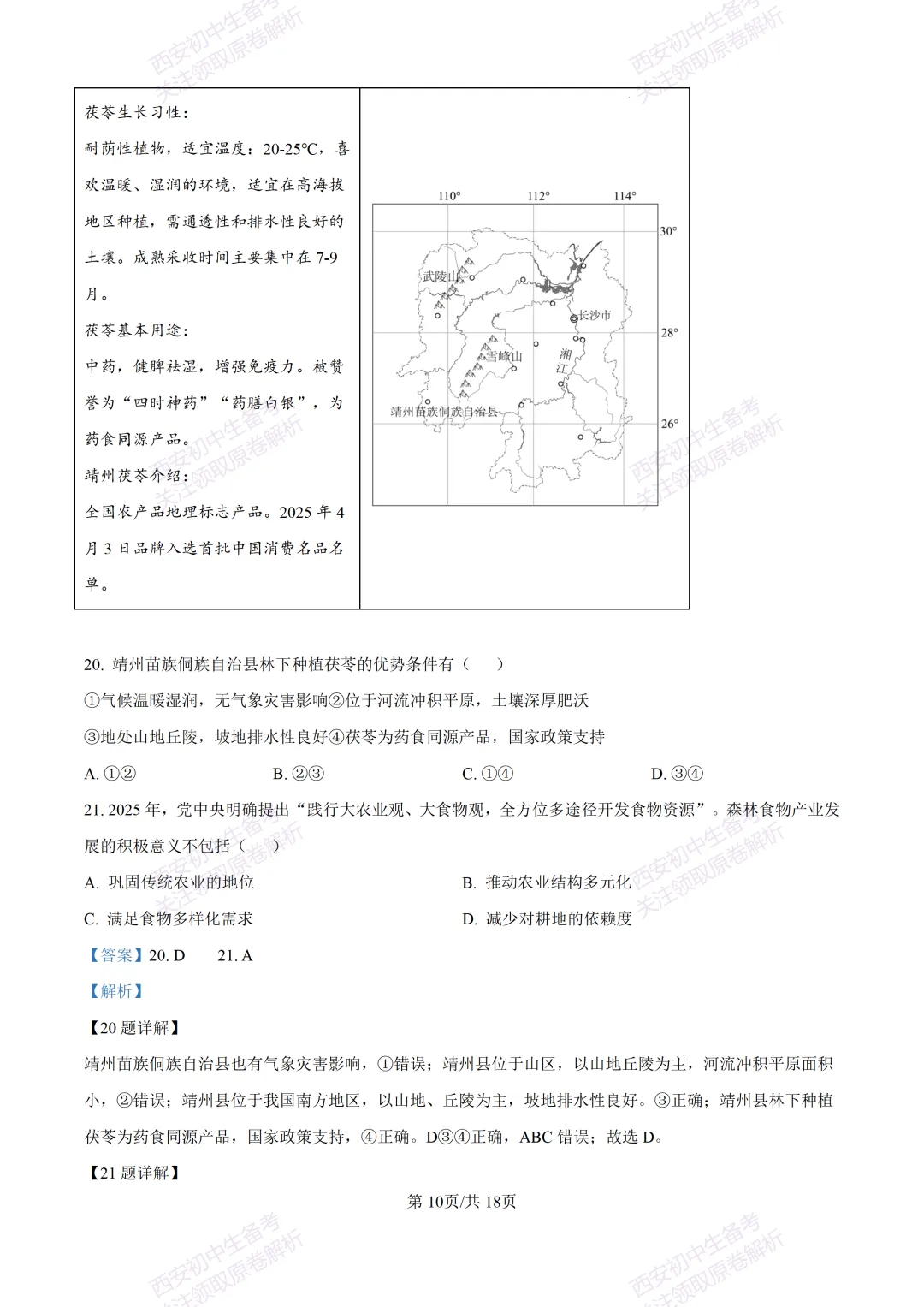 地理复习真题!西安2025中考模拟【新城区】八年级三模考试,地理试题,试卷+完整版答案,免费下载! 第27张 地理复习真题!西安2025中考模拟【新城区】八年级三模考试,地理试题,试卷+完整版答案,免费下载! 第27张