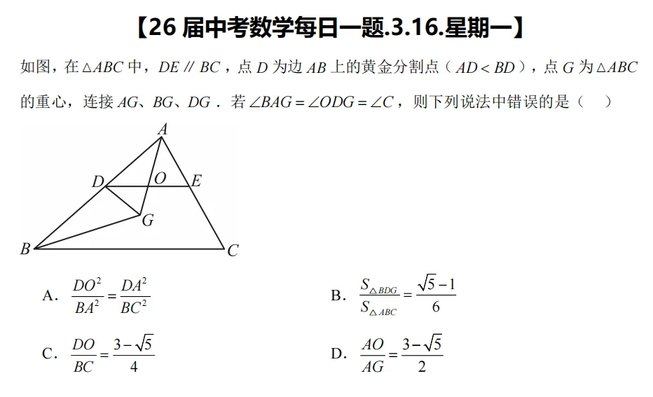 【26届中考数学冲刺每日一题】第139天(20260313) 第1张 【26届中考数学冲刺每日一题】第139天(20260313) 第1张
