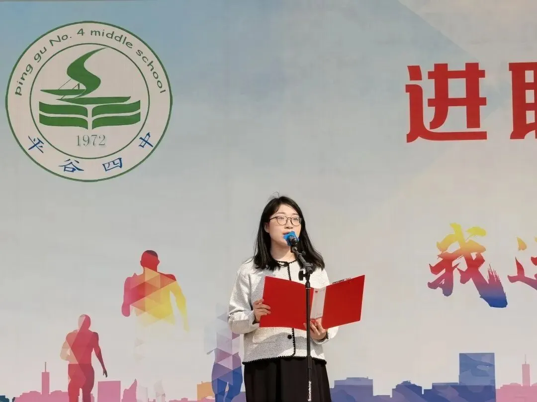 平谷四中2026年中考百日誓师大会圆满举行 第21张 平谷四中2026年中考百日誓师大会圆满举行 第21张