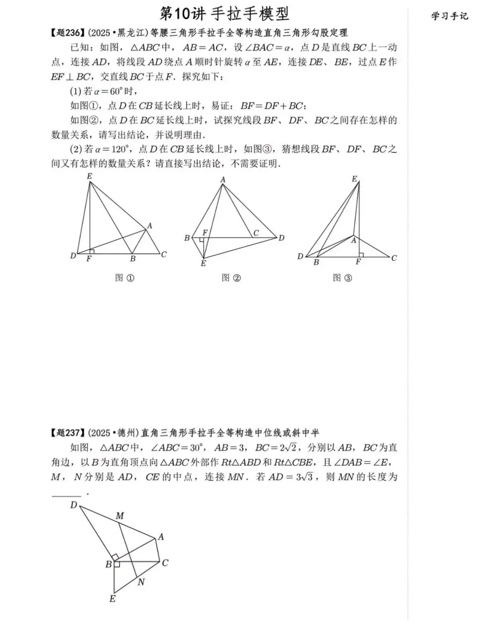 【中考数学】中考数学手拉手模型培优必刷30题+答案解析 第1张