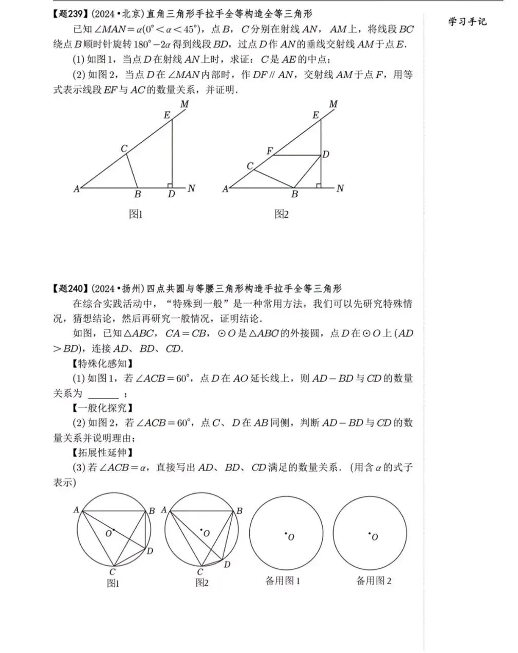 【中考数学】中考数学手拉手模型培优必刷30题+答案解析 第3张