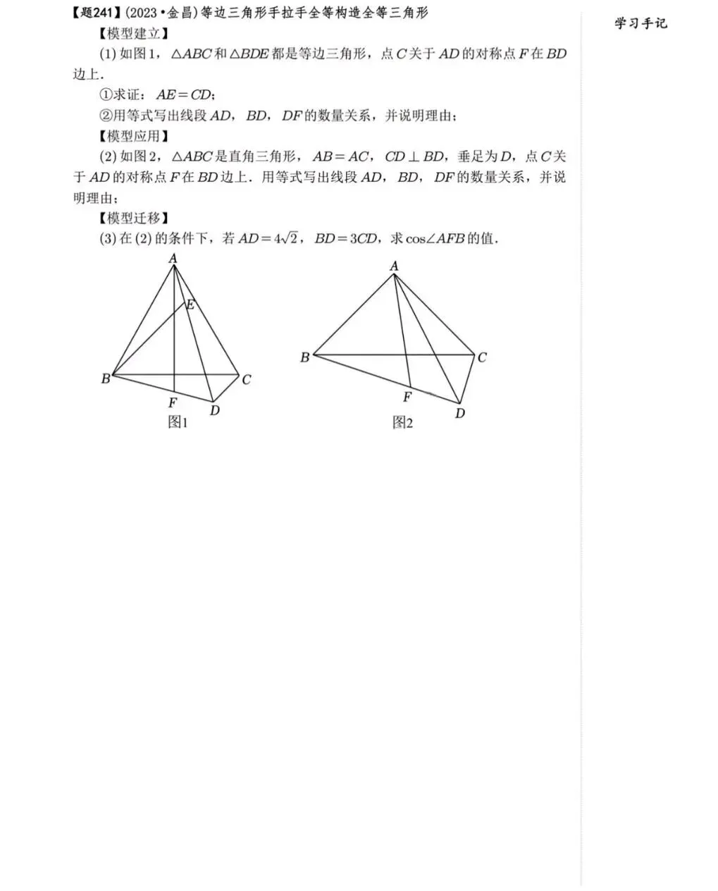 【中考数学】中考数学手拉手模型培优必刷30题+答案解析 第4张