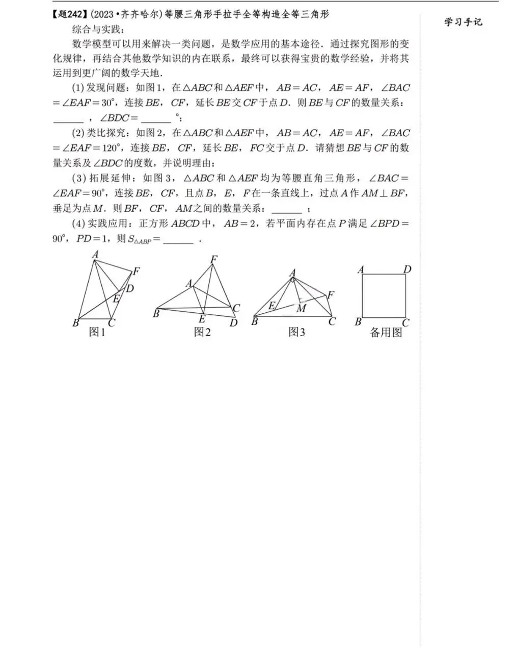 【中考数学】中考数学手拉手模型培优必刷30题+答案解析 第5张