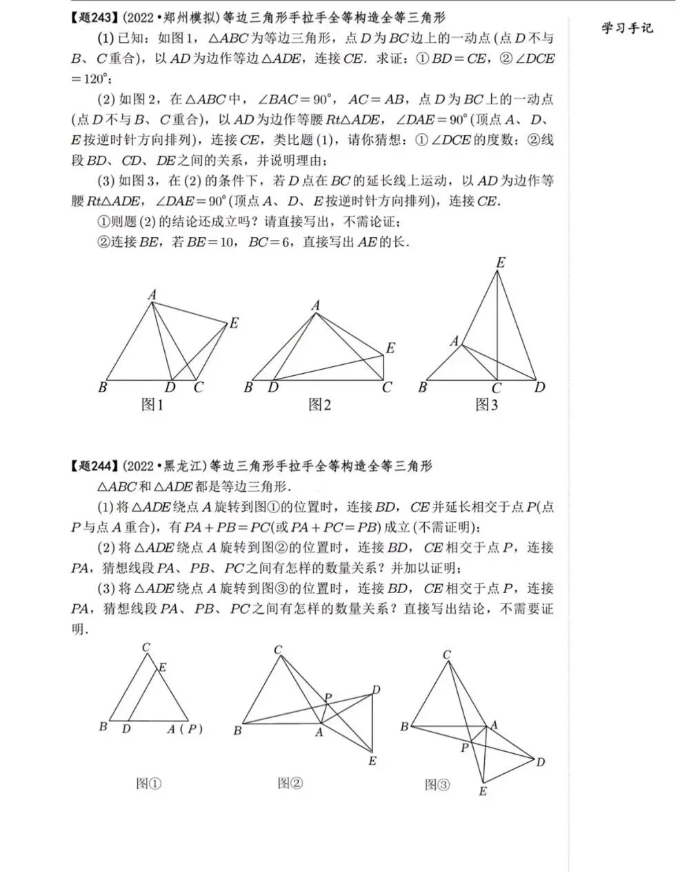 【中考数学】中考数学手拉手模型培优必刷30题+答案解析 第6张