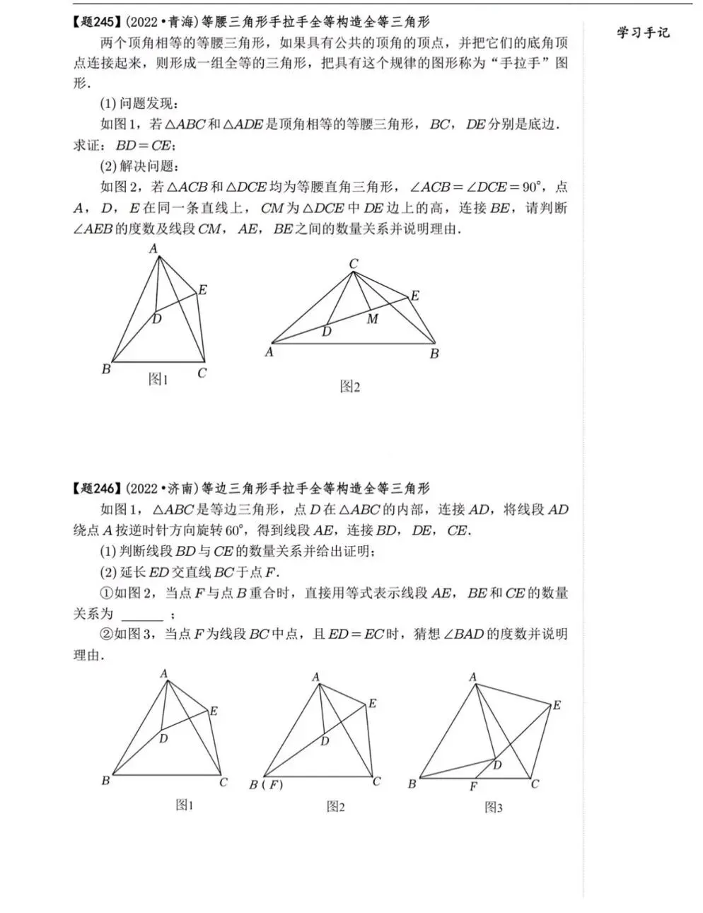 【中考数学】中考数学手拉手模型培优必刷30题+答案解析 第7张