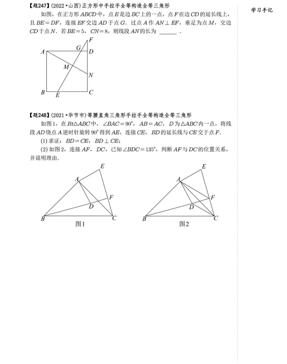 【中考数学】中考数学手拉手模型培优必刷30题+答案解析 第8张