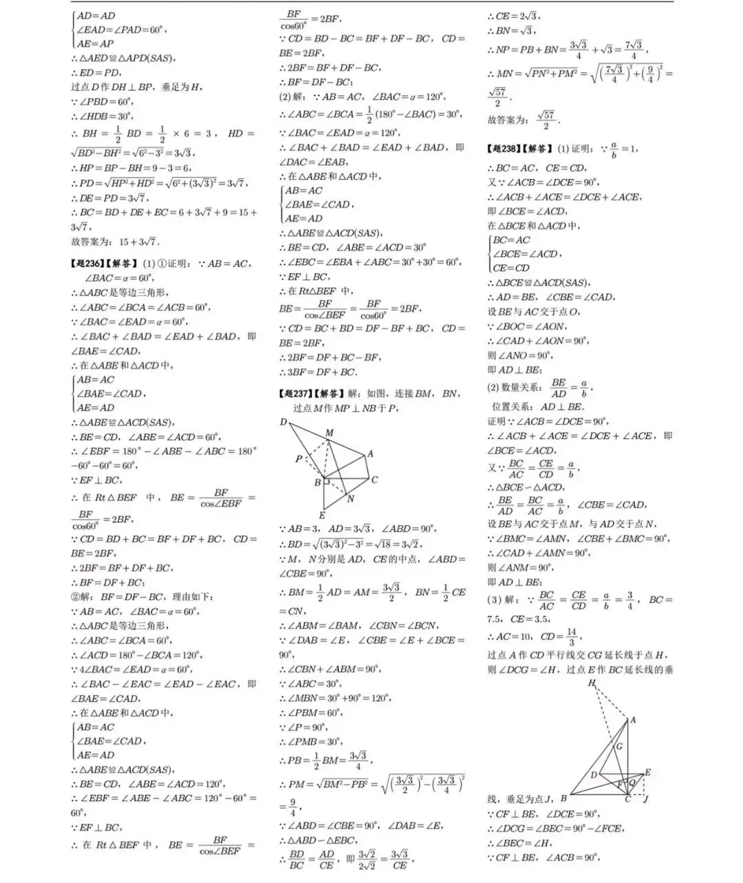 【中考数学】中考数学手拉手模型培优必刷30题+答案解析 第9张