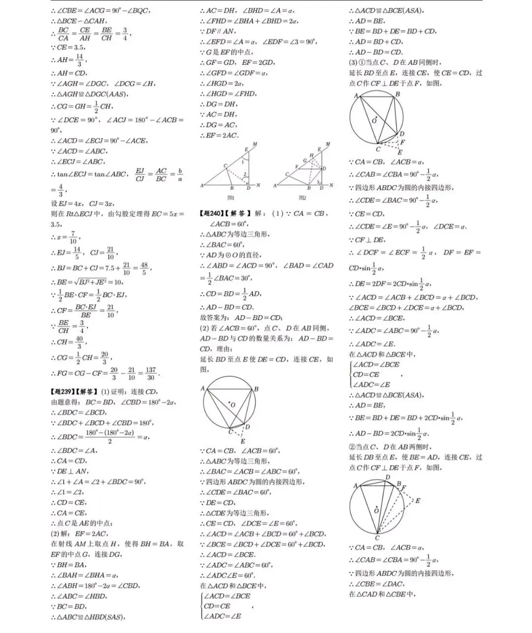 【中考数学】中考数学手拉手模型培优必刷30题+答案解析 第10张