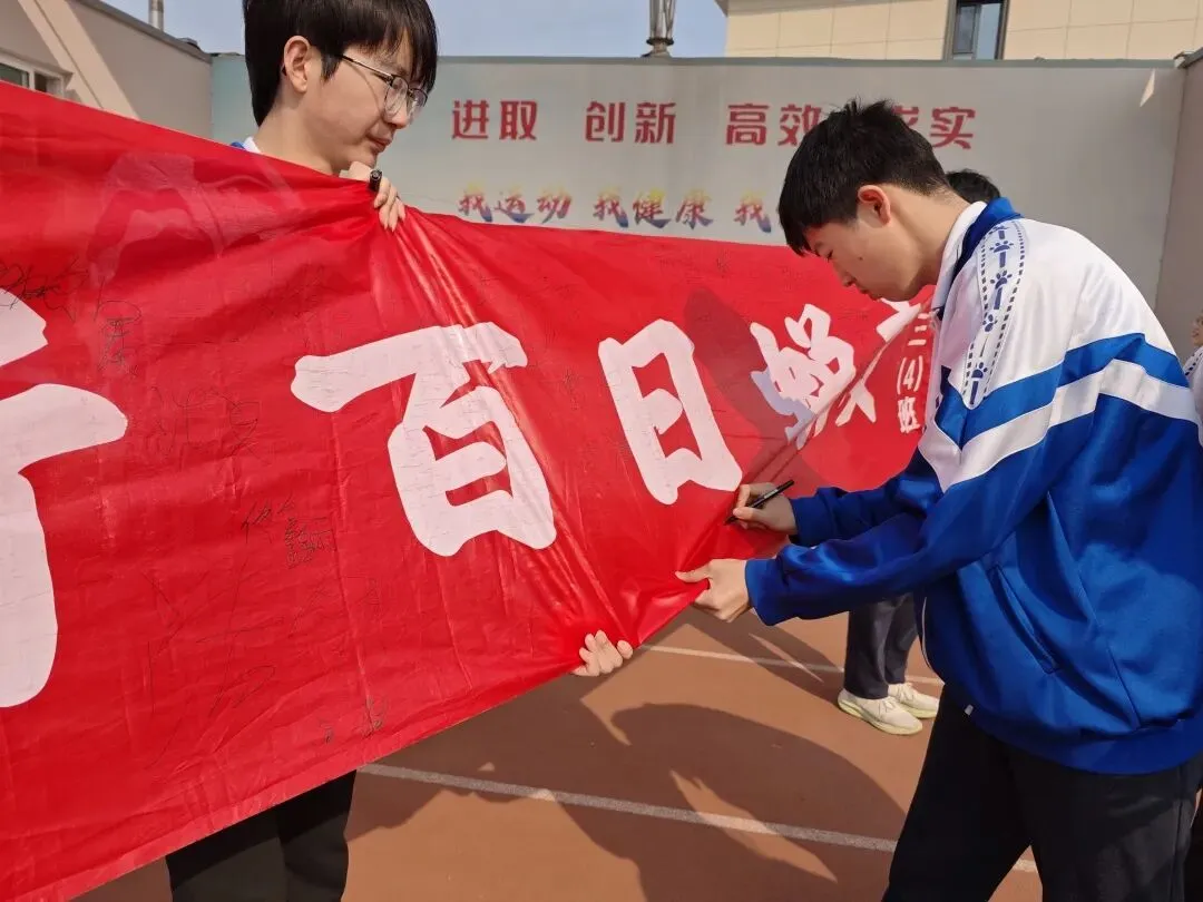 平谷四中2026年中考百日誓师大会圆满举行 第61张 平谷四中2026年中考百日誓师大会圆满举行 第61张