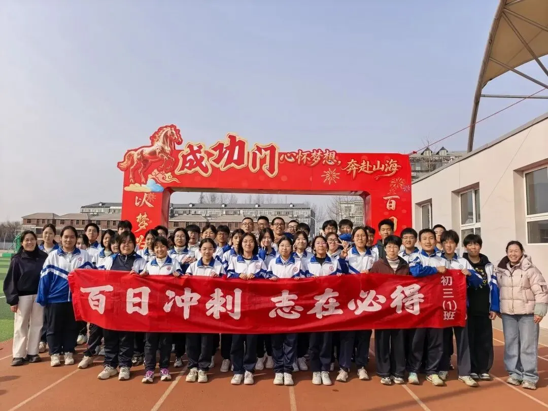 平谷四中2026年中考百日誓师大会圆满举行 第63张 平谷四中2026年中考百日誓师大会圆满举行 第63张