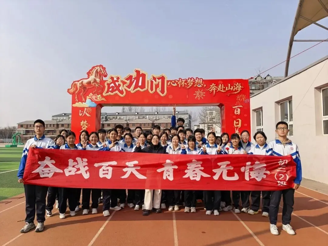 平谷四中2026年中考百日誓师大会圆满举行 第64张 平谷四中2026年中考百日誓师大会圆满举行 第64张