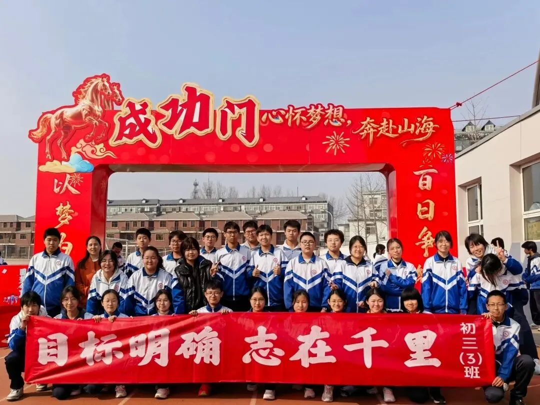 平谷四中2026年中考百日誓师大会圆满举行 第65张 平谷四中2026年中考百日誓师大会圆满举行 第65张