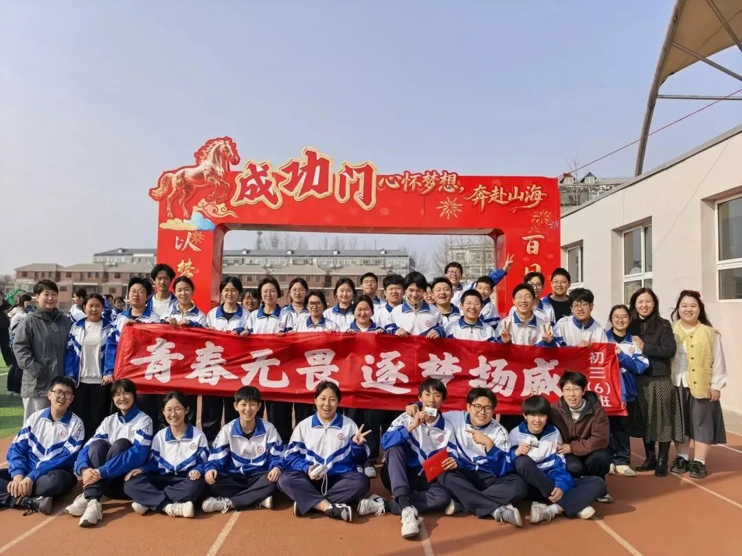 平谷四中2026年中考百日誓师大会圆满举行 第68张 平谷四中2026年中考百日誓师大会圆满举行 第68张