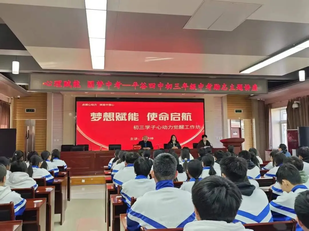 平谷四中2026年中考百日誓师大会圆满举行 第76张 平谷四中2026年中考百日誓师大会圆满举行 第76张