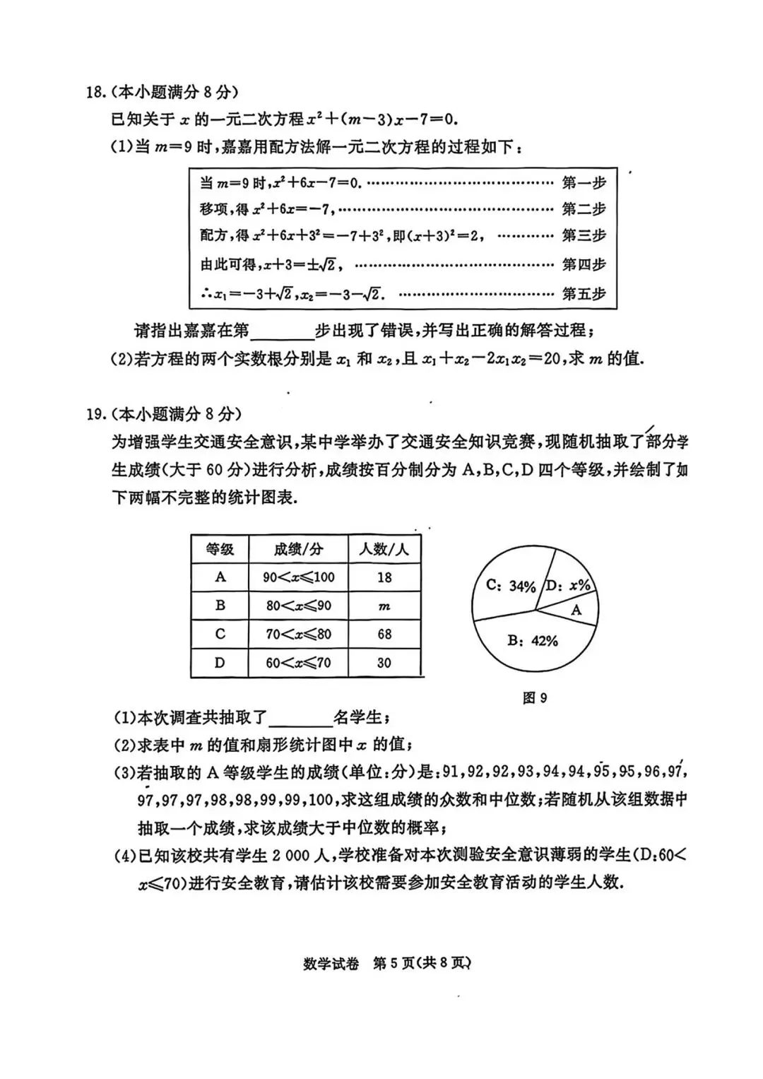 2026年河北省中考数学摸底考试数学试卷含答案(qg) 第5张