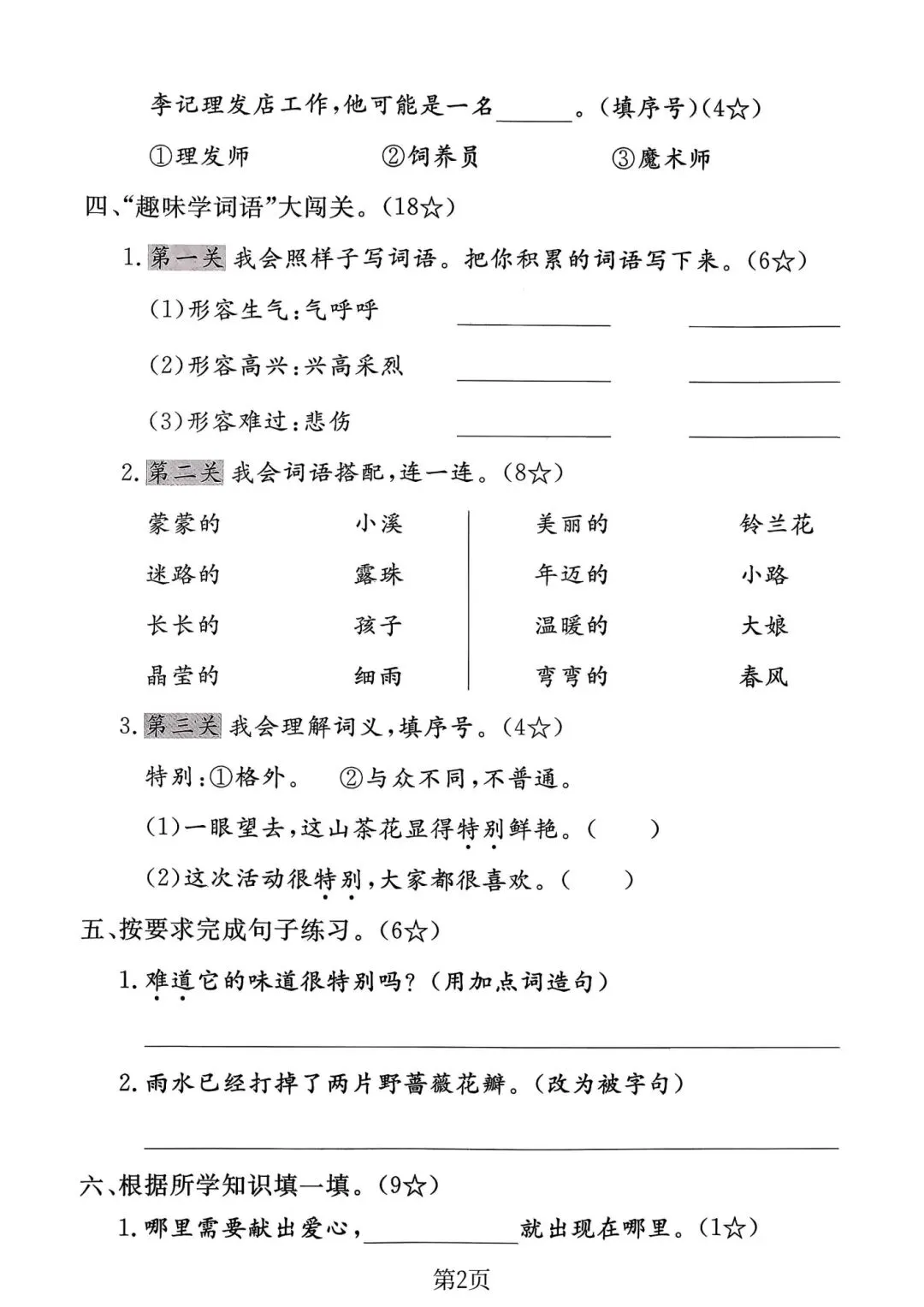 二年级下册人教版语文《第二单元检测试卷|达标卷+质量卷+提升卷》(含答案 共3套) ,电子版可打印 第6张