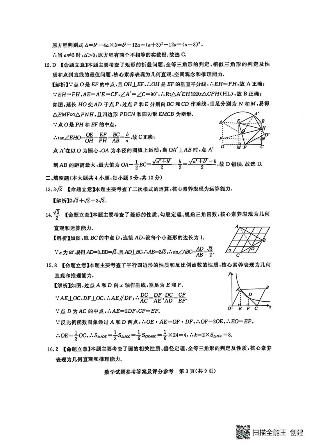 2026年河北省中考数学摸底考试数学试卷含答案(qg) 第11张