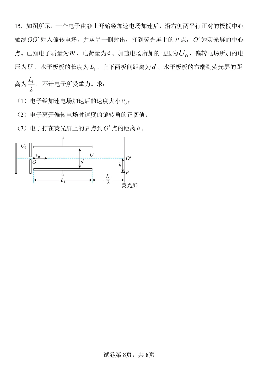 物理试卷丨镇平一高高三一模 第8张 物理试卷丨镇平一高高三一模 第8张