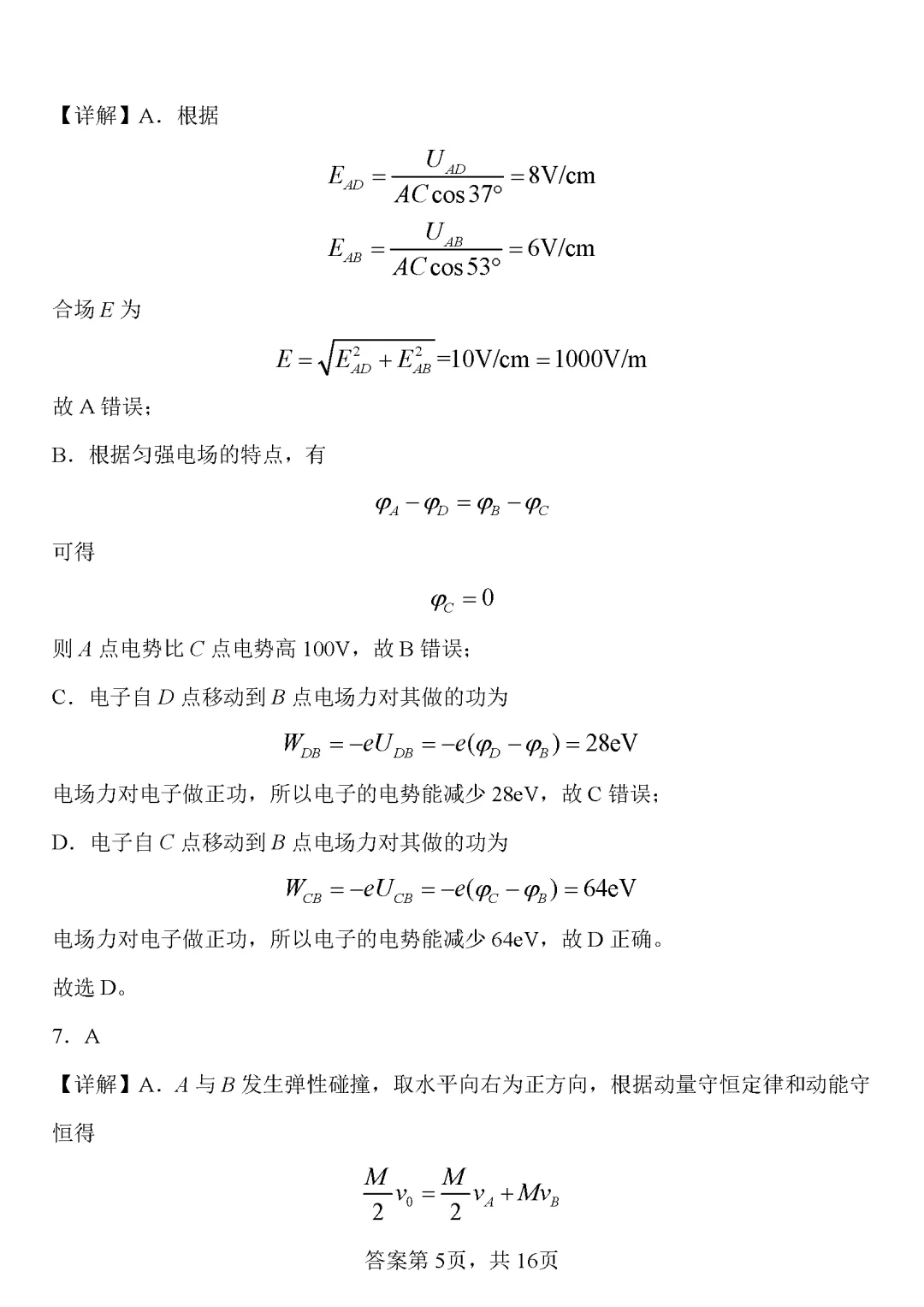 物理试卷丨镇平一高高三一模 第13张 物理试卷丨镇平一高高三一模 第13张