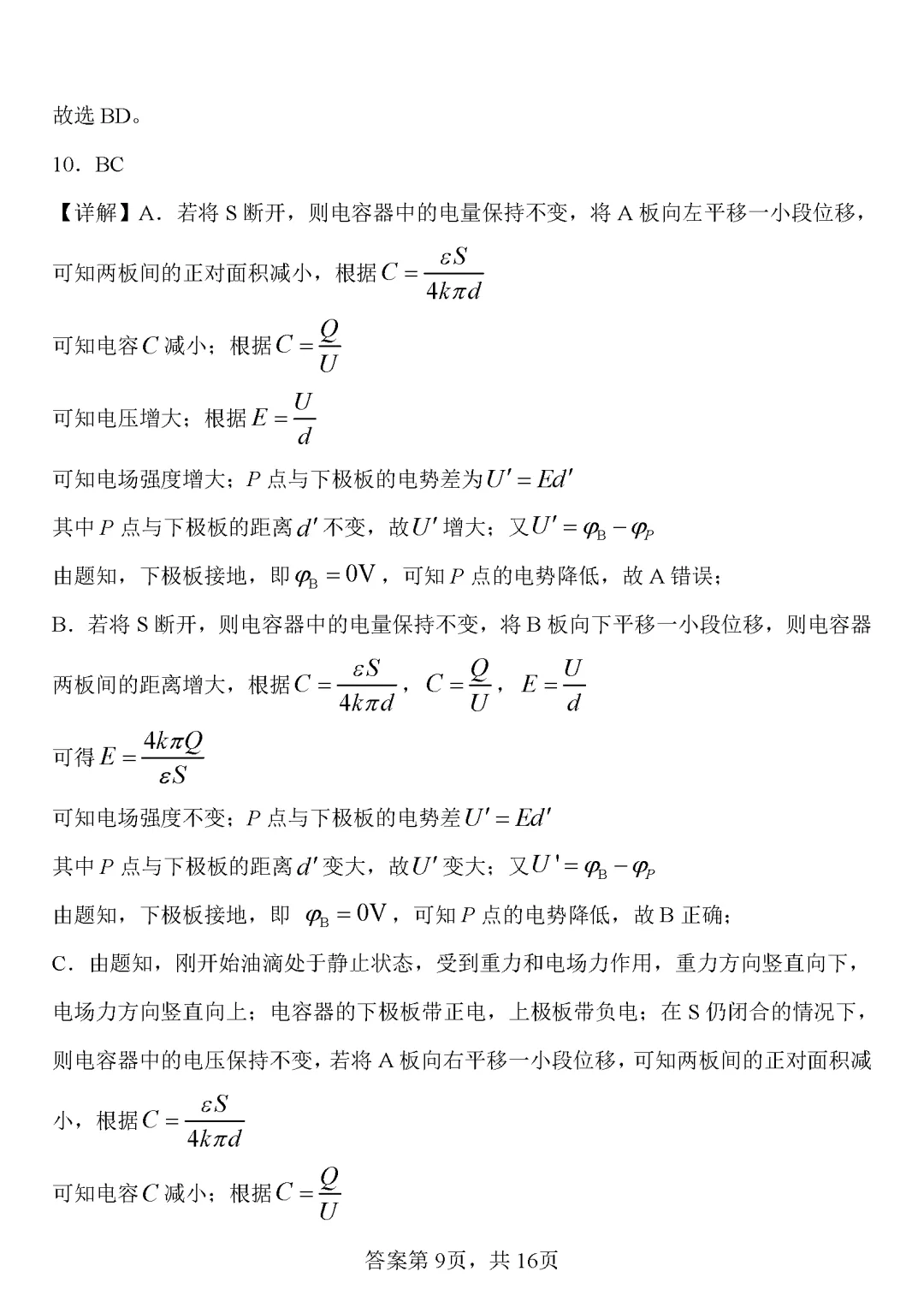 物理试卷丨镇平一高高三一模 第17张 物理试卷丨镇平一高高三一模 第17张