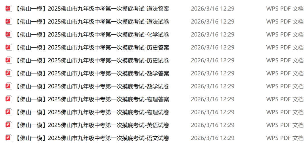【佛山一模】2025佛山市一模考试试卷及答案汇总(七科全),考前刷一遍提分快丨免费下载 第2张