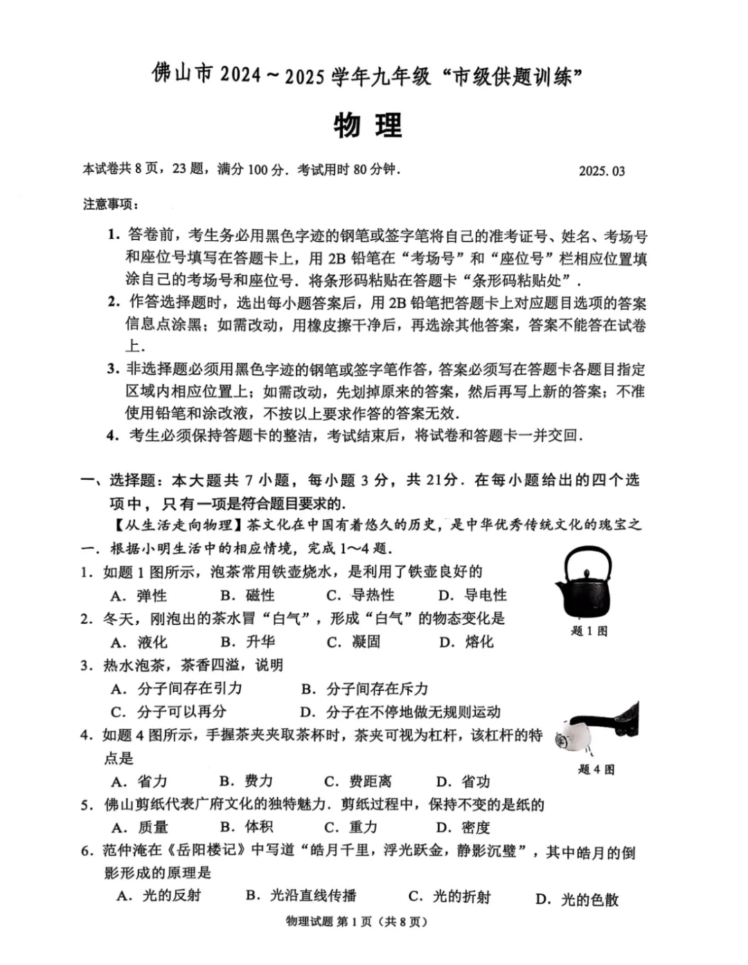 【佛山一模】2025佛山市一模考试试卷及答案汇总(七科全),考前刷一遍提分快丨免费下载 第3张