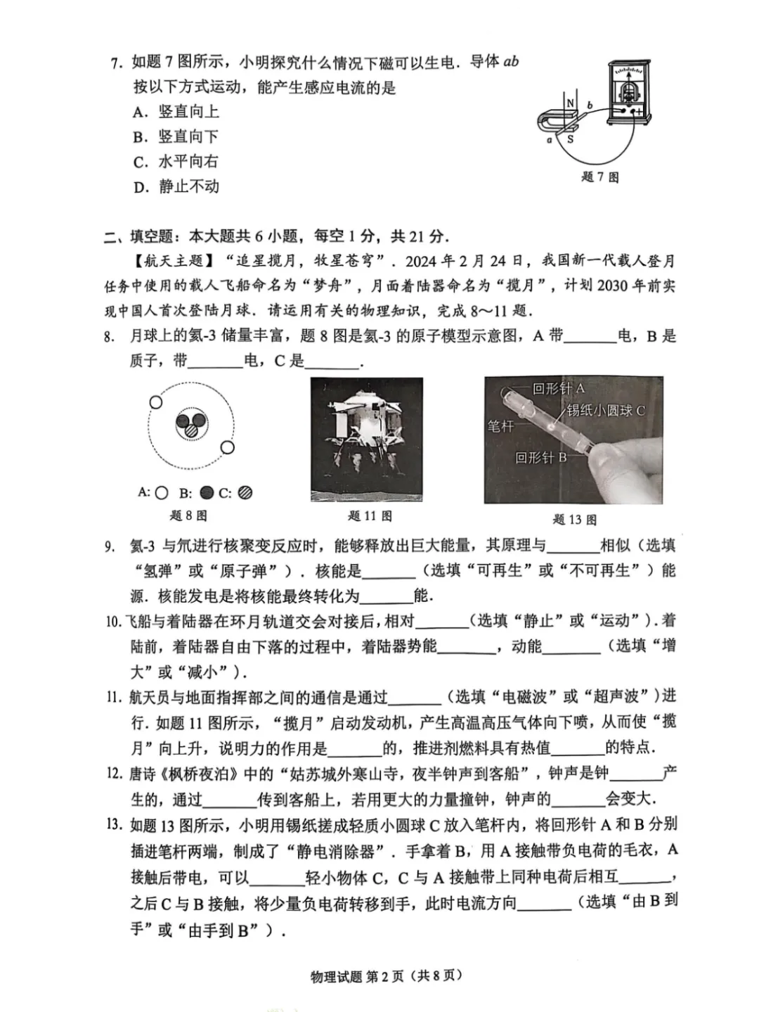 【佛山一模】2025佛山市一模考试试卷及答案汇总(七科全),考前刷一遍提分快丨免费下载 第4张