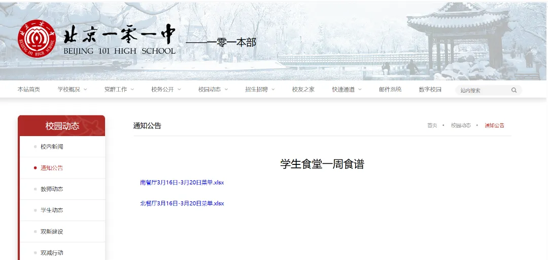 中考升学丨海淀择校【一零一中学】 第4张 中考升学丨海淀择校【一零一中学】 第4张