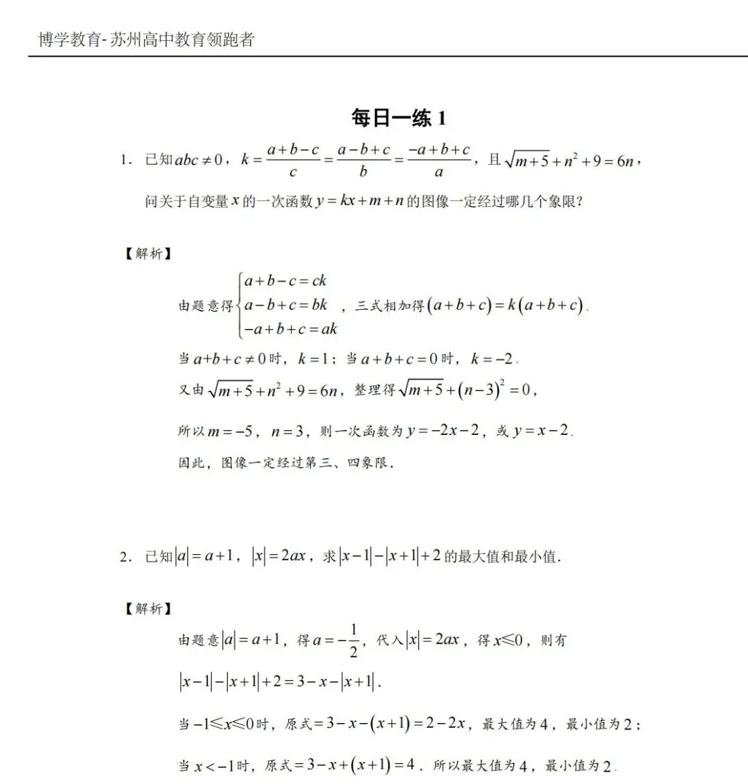 中考一模&匡班自招每日一练Day1 第6张 中考一模&匡班自招每日一练Day1 第6张