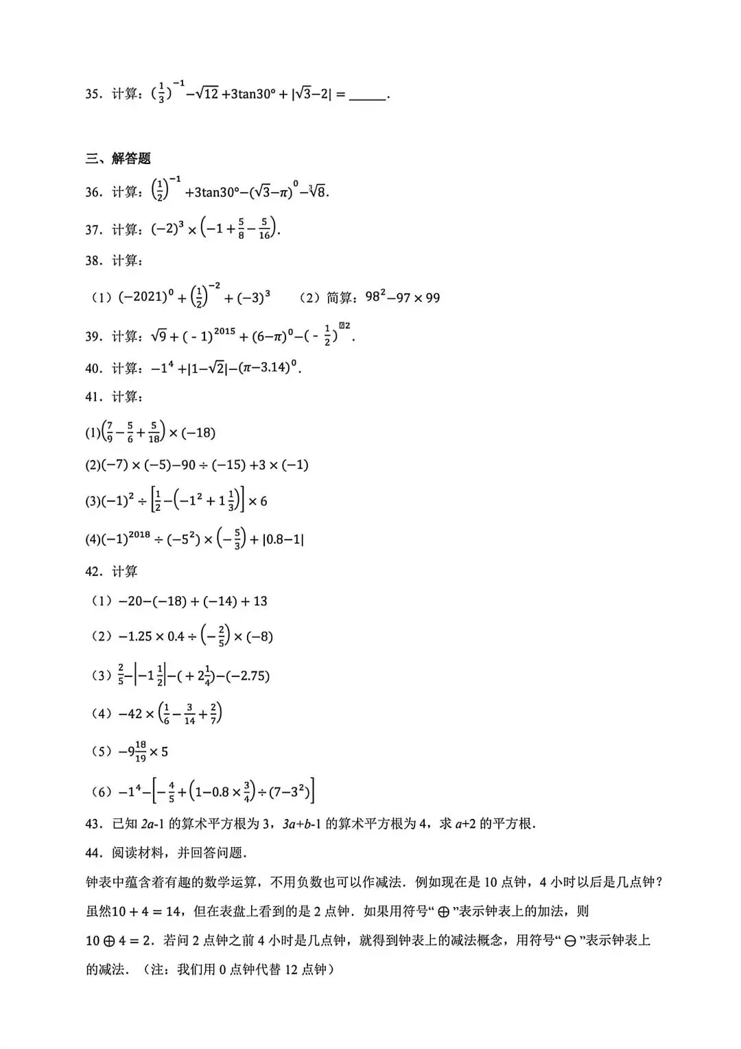 中考数学复习实数及运算分层练习 第4张
