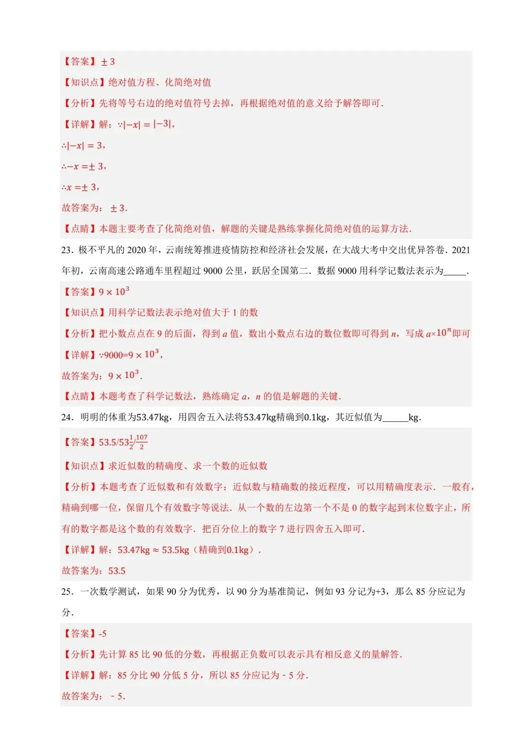 中考数学复习实数及运算分层练习 第16张