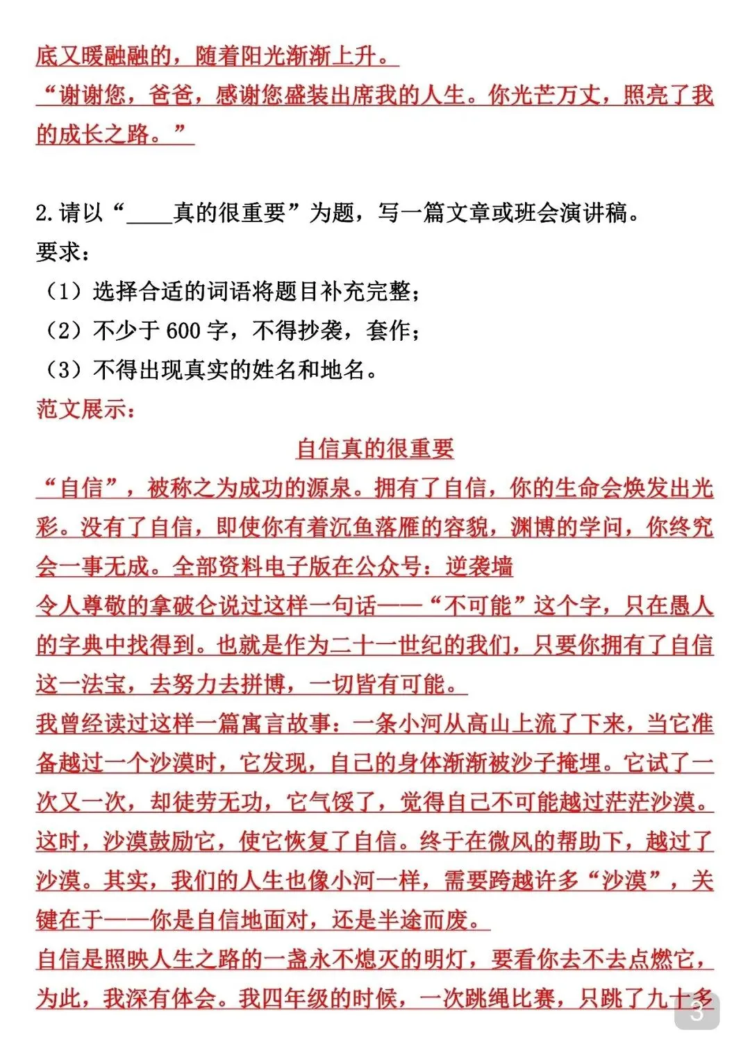 中考各题材作文范文仿写可以参考 第4张