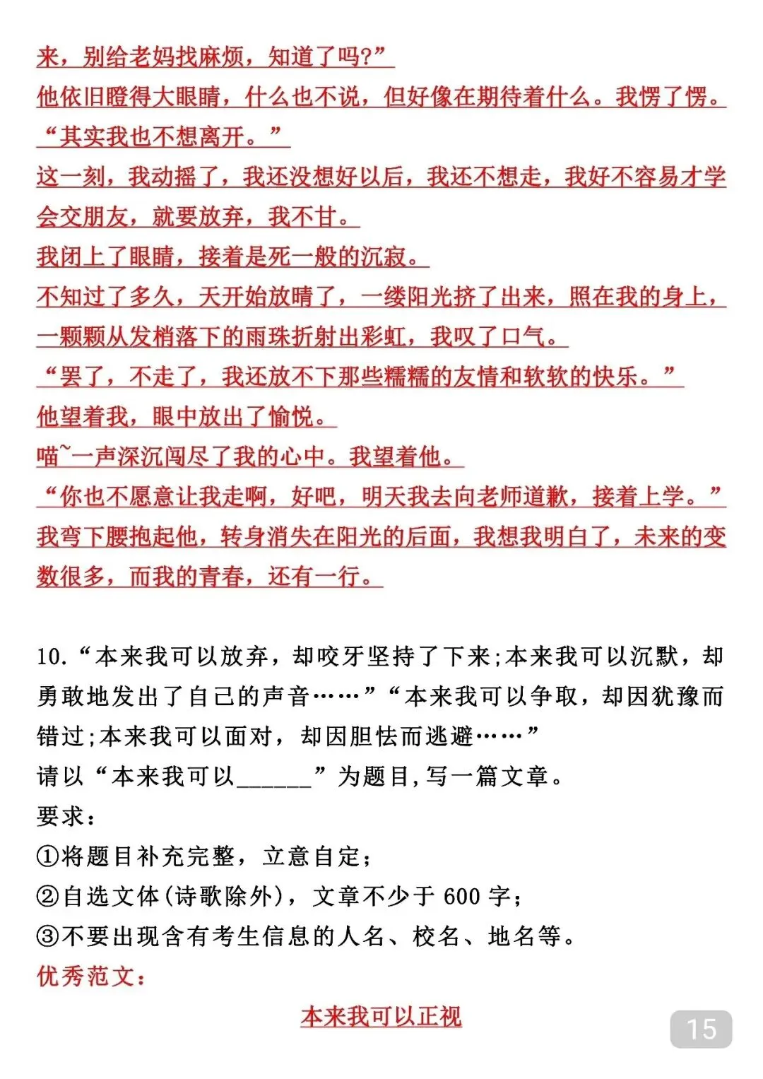 中考各题材作文范文仿写可以参考 第16张