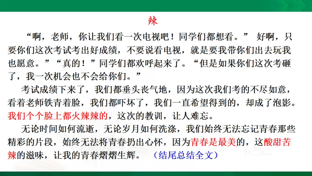 中考作文复习:小标题扮靓你的作文ppt 第45张 中考作文复习:小标题扮靓你的作文ppt 第45张