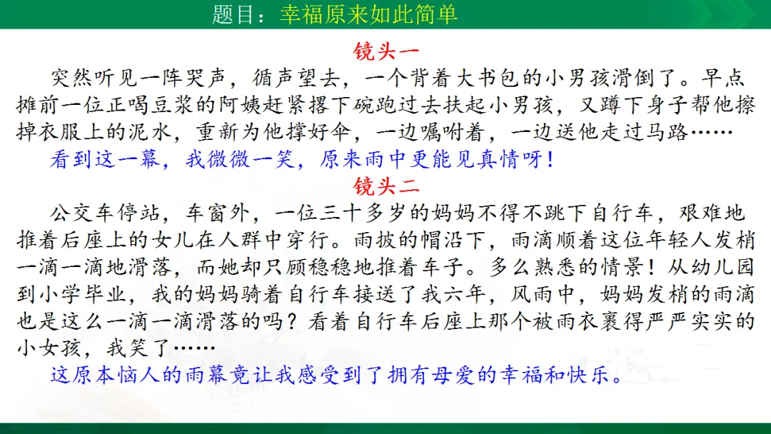 中考作文复习:小标题扮靓你的作文ppt 第46张 中考作文复习:小标题扮靓你的作文ppt 第46张