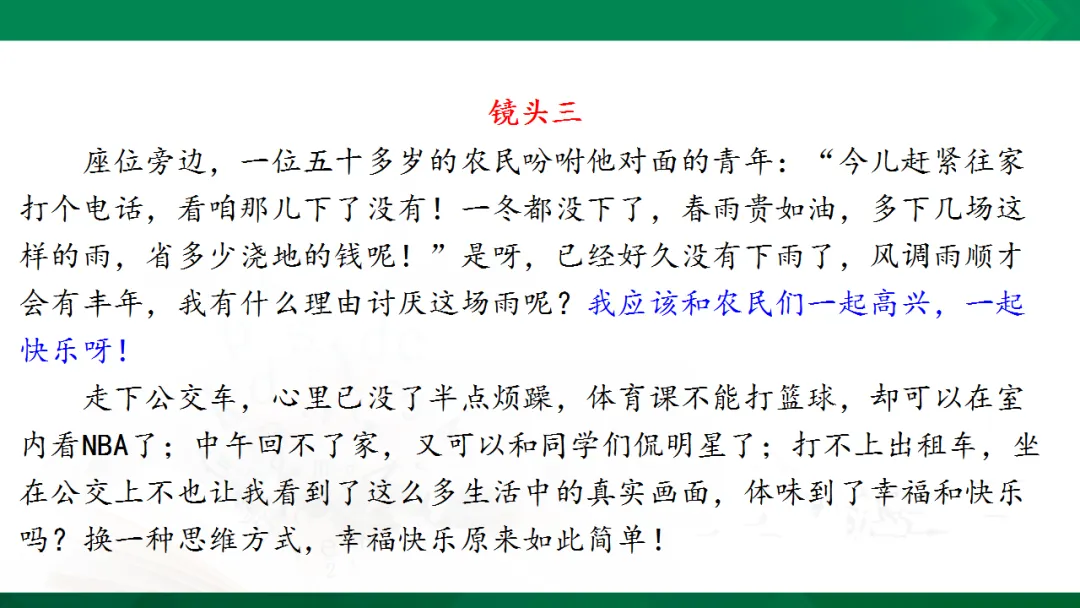 中考作文复习:小标题扮靓你的作文ppt 第47张 中考作文复习:小标题扮靓你的作文ppt 第47张