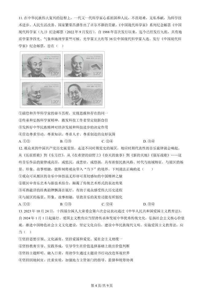 2024北京朝阳高二上册期末政治试卷(有答案)【可下载】 第4张