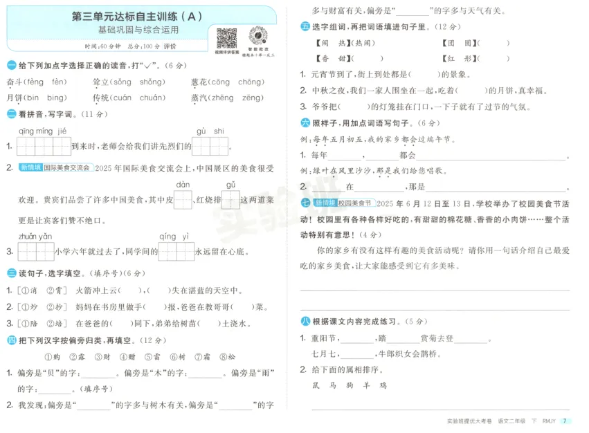 26春语文syb提优大试卷123456 第1张