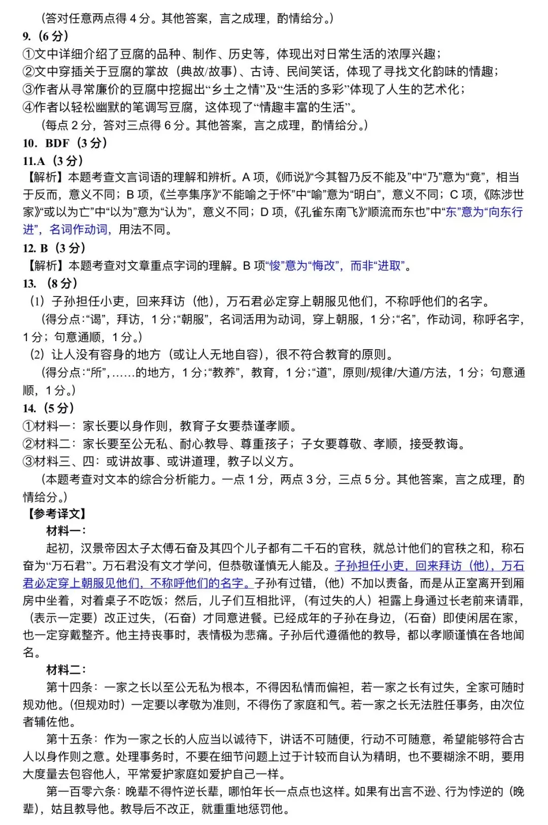 2026年3月黄冈市高三年级模拟考语文试卷及答案 第10张